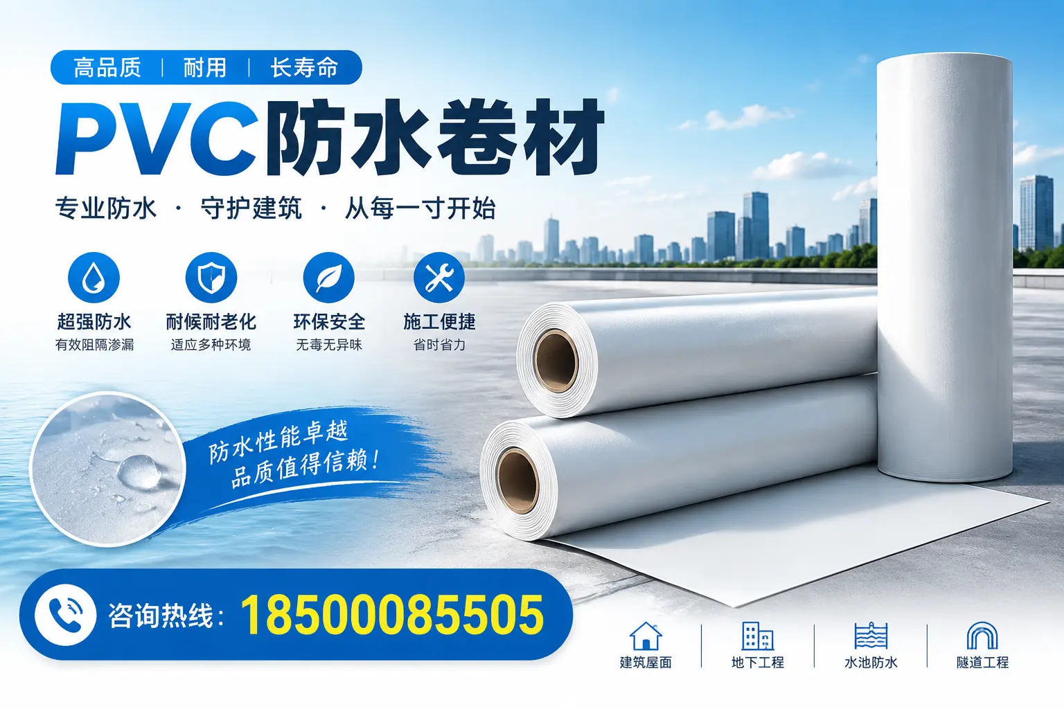 如何正确使用PVC防水卷材，提升家居防水效果，适合运城的用户