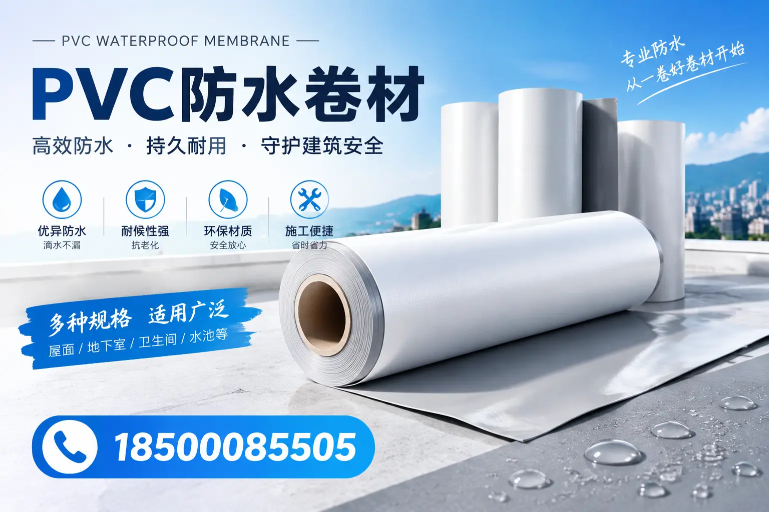 如何选择适合的PVC防水卷材?专家为您解答运城的需求