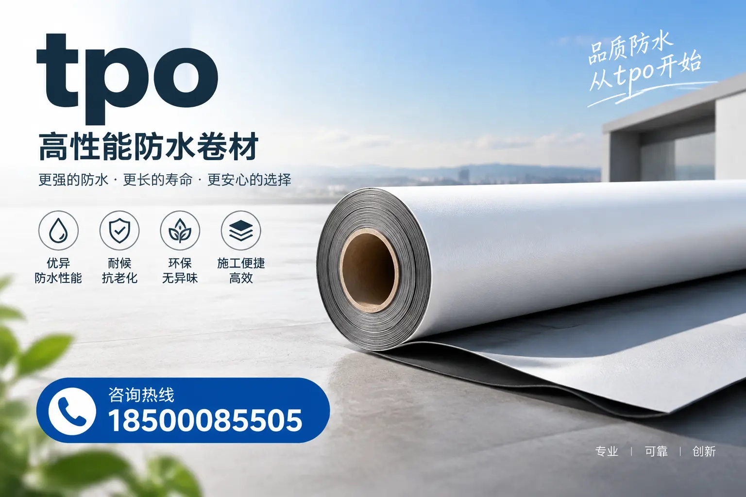 如何选择适合的tpo材料?运城企业选型指南