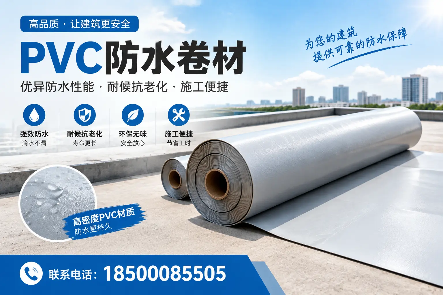 如何选择高质量的PVC防水卷材?运城消费者必看指南