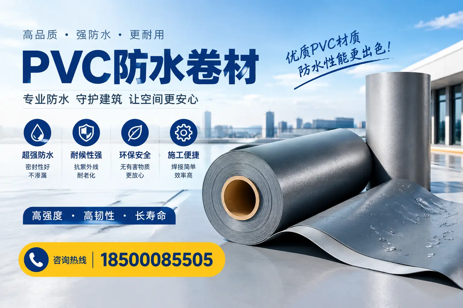 如何判断PVC防水卷材的质量优劣？运城选购技巧